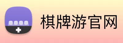 棋牌游官网 logo